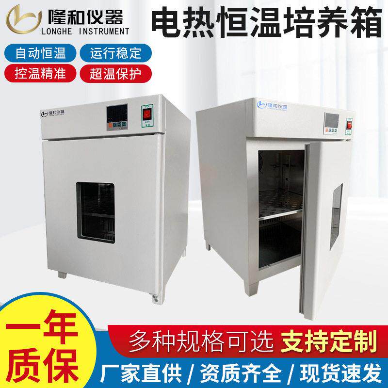 隆和DNP电热恒温培养箱实验室细菌霉菌微生物细胞植物种子发芽箱