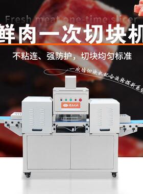 新款鲜肉切块机一次性切鸡鸭鱼块设备自动旋转物料