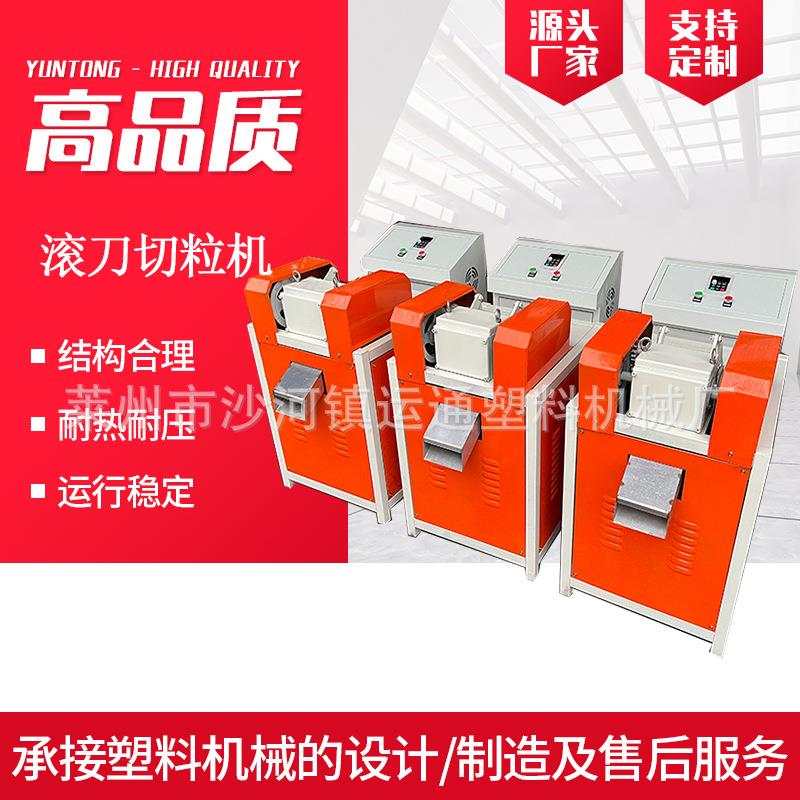 莱州造粒机新款180型滚刀切粒机合金滚刀切粒机静音滚刀切粒机