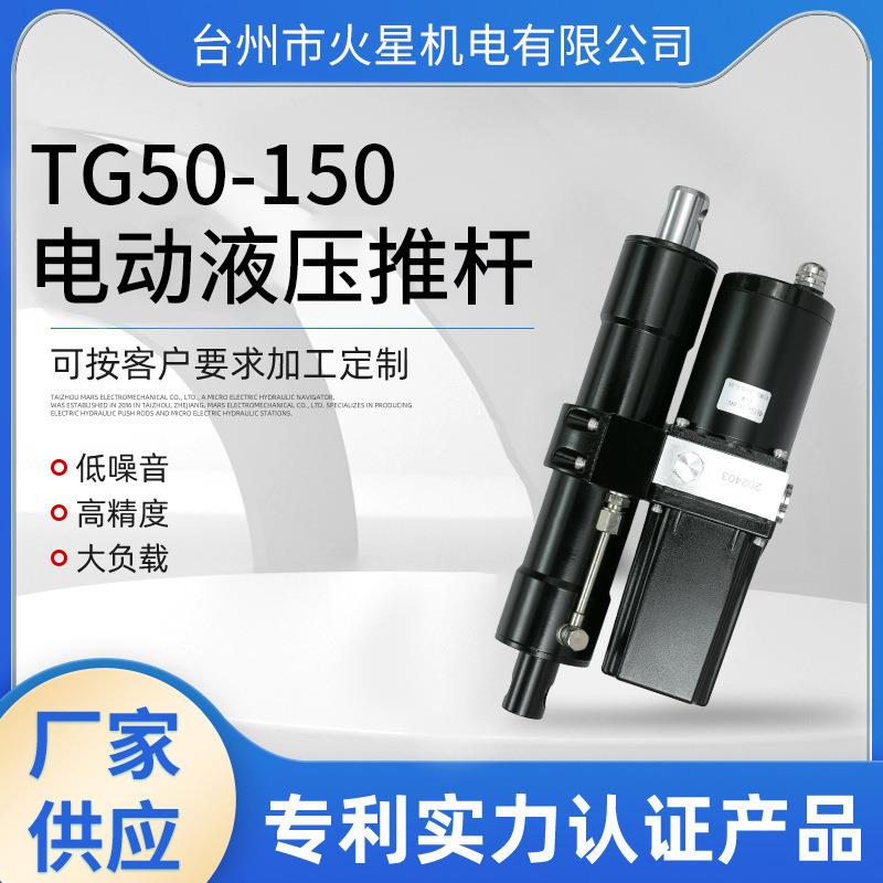 厂家供应升降机推杆液压推杆微型液压推杆动力单元低噪音现货直发
