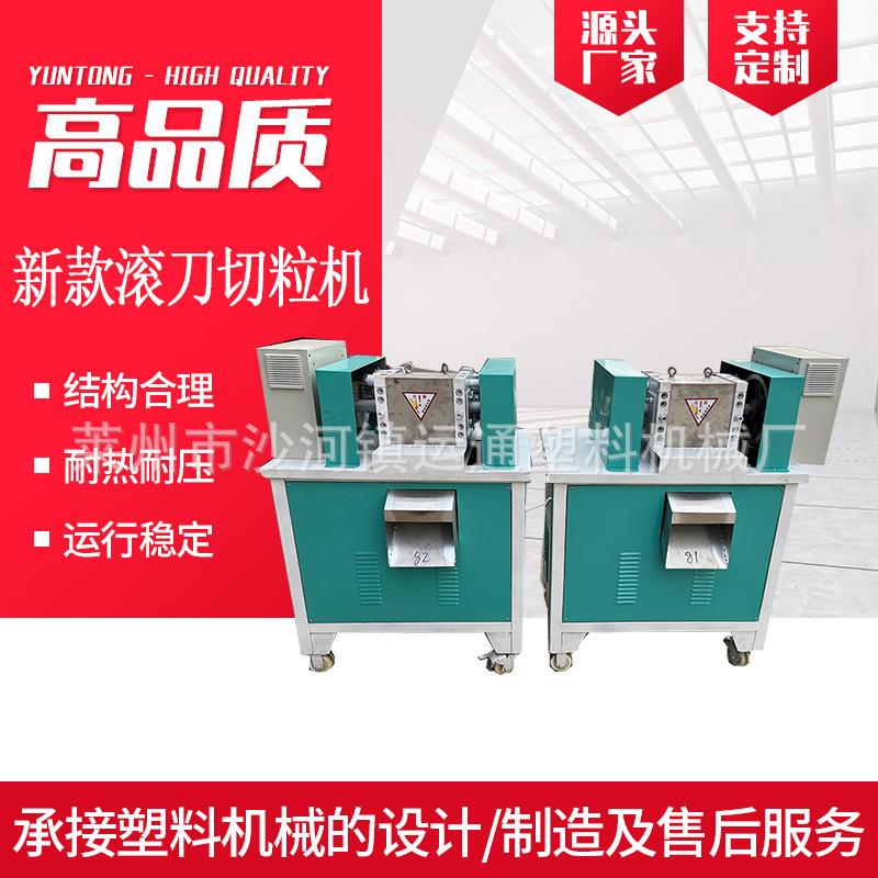新款无声滚刀切粒机合金滚刀切粒机240型无声滚刀切粒机
