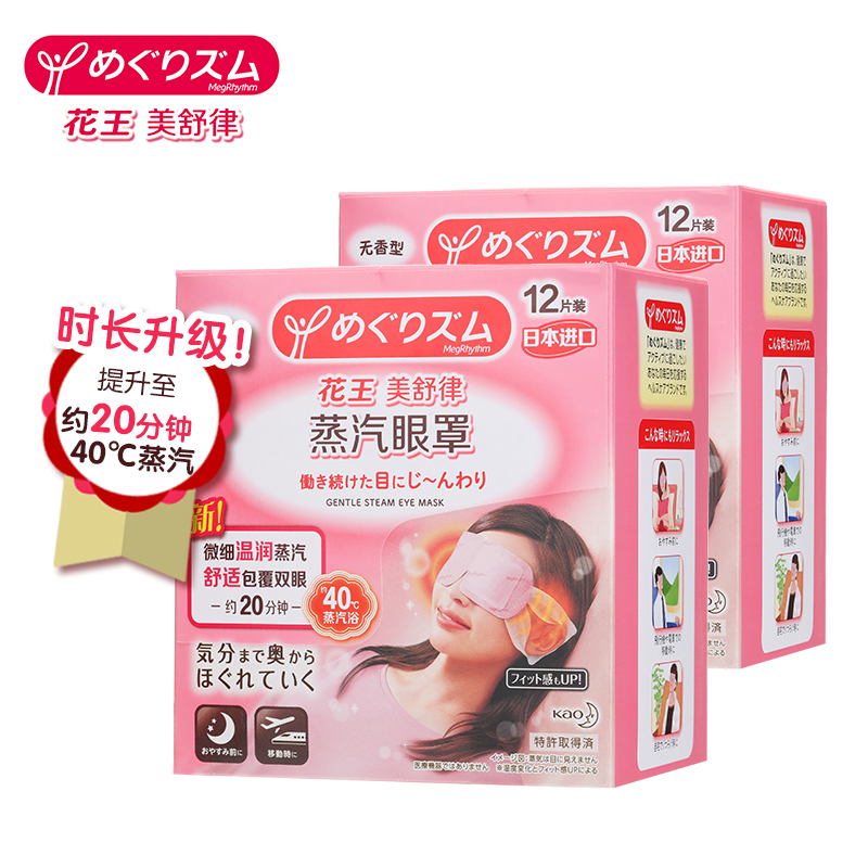 【双11加购】花王蒸汽眼罩缓解眼疲劳透气黑眼圈热敷24片J