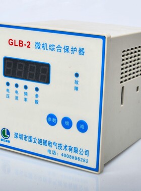 旭振GLB-2微机综合保护器u升级PLB-2发电机GDB保护器过流过压过频