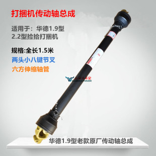 华德1.9型 农机配件 打捆机 捆草机 全长1.5米小八键 传动轴总成