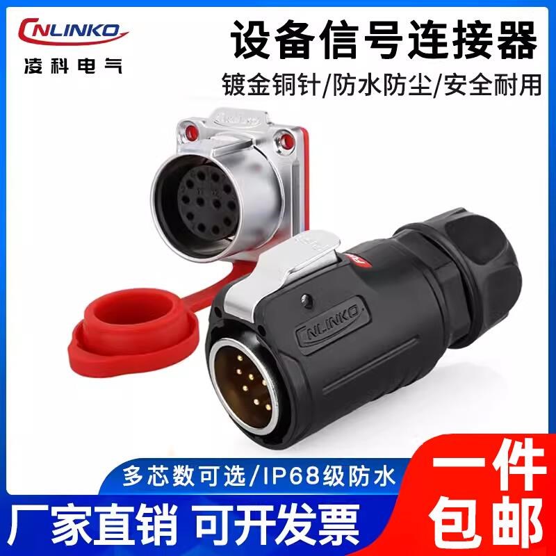 凌科LP24圆形 航空插头12芯正反装航空插头信号防水连接器开孔M24