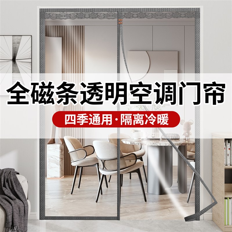 空调门帘隔断帘透明软门帘全磁条家用厨房隔断帘不发黄防走冷气