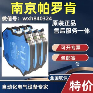 帕罗肯高端型PR-112自流信号隔离器(一入二出)