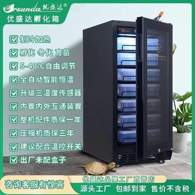 优盛达孵化箱乌龟守宫鬃狮孵化机器蚂蚁甲虫爬虫恒温箱蛇类冬化柜