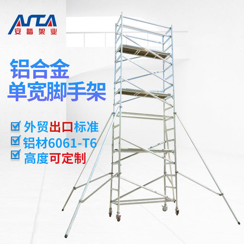 铝合金脚手架6061-T6铝合金移动登高梯子16m爬梯铝合金脚手架塔