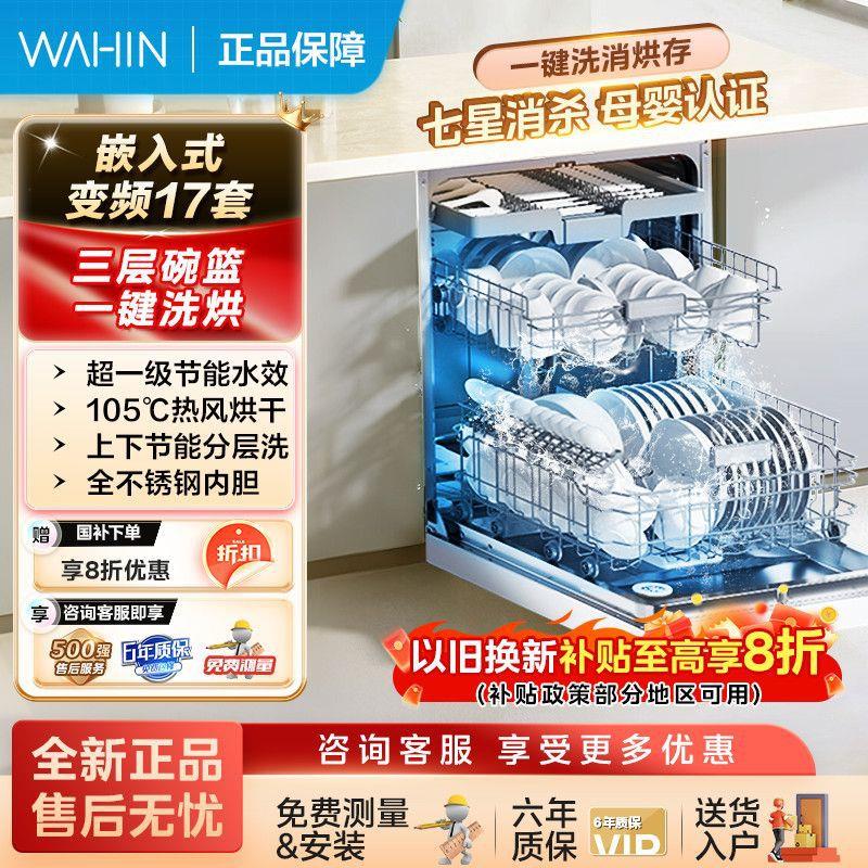 洗碗机17套大容量H71pro水效热风烘干全不锈钢内腔洗碗机