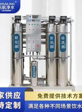 远航1吨-10吨RO反渗透设备三去水垢去铁锰设备净水厂家