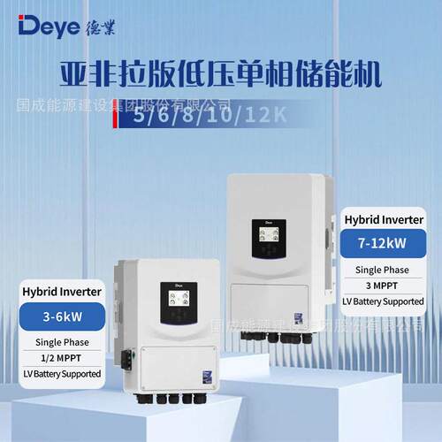德业亚非拉相储能逆变器SUN-5/6/8/10/12K-SG06LP1-EU-CM2(CM3)