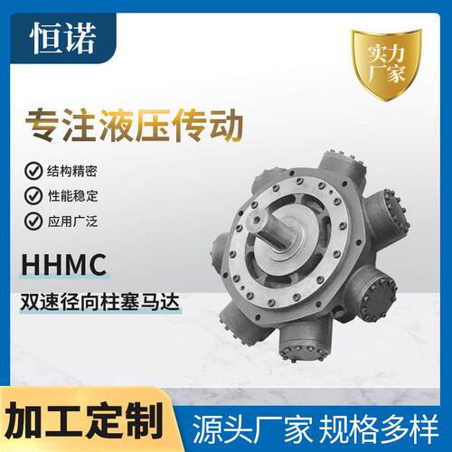 超大扭矩HHMC系列双速径向柱塞马达船舶舱盖驱动重型矿山机械马达