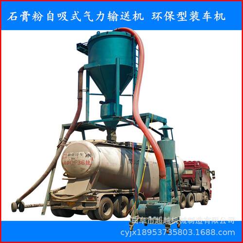 湖南石灰粉石装车卸车机小用麦玉米吸粮机水泥搅站CY-L气力输拌送