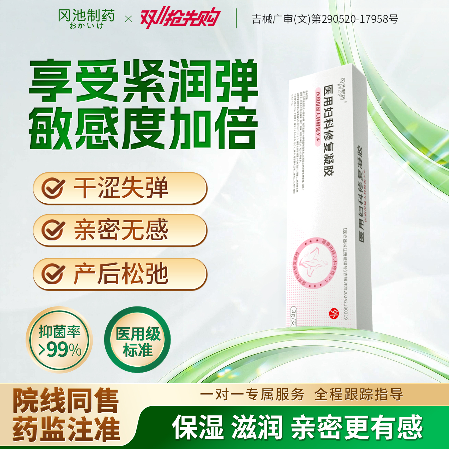 【天猫正品】女性胶原蛋白抑菌修护医用凝胶水润滋养私密干涩保养