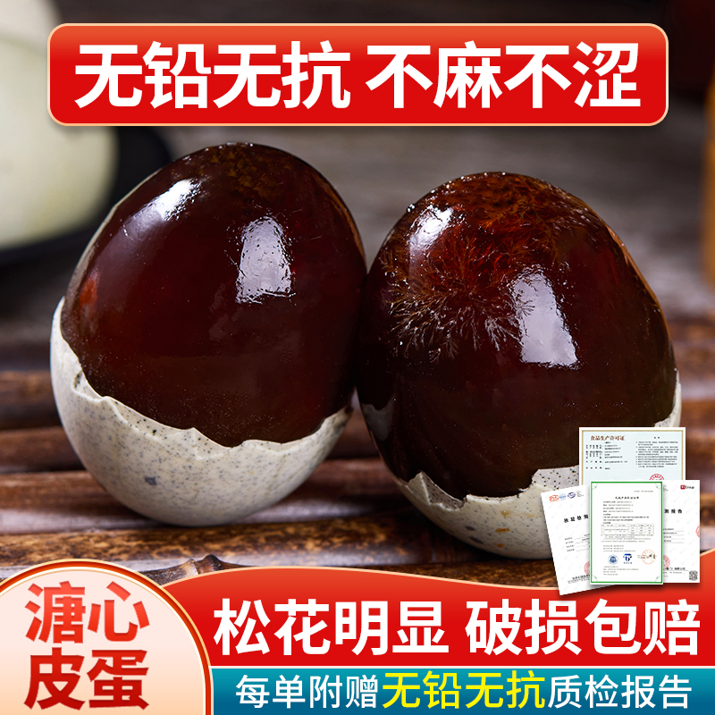 无铅无抗松花蛋溏心福建鸭嫂官方