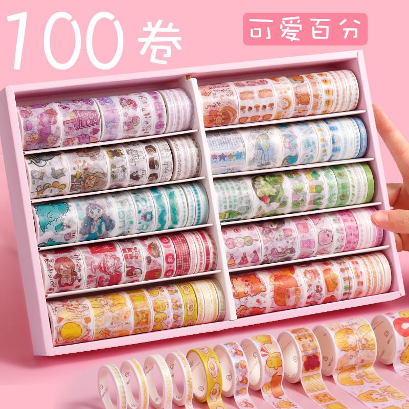 100卷手账胶带套装彩色和纸贴纸胶卷少女可爱手帐本素材大礼盒100