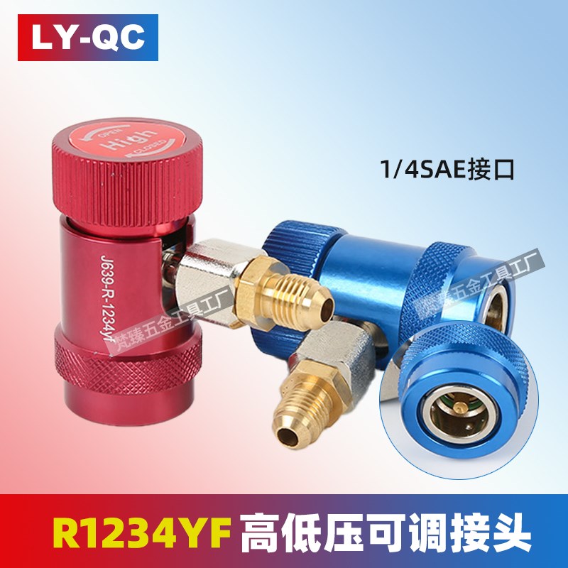汽车空调加氟加雪种快速接头R134za冷媒yf1234加液管开瓶器加氟管