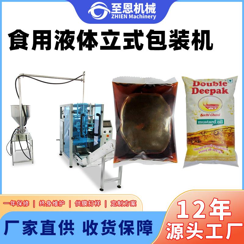 百香果汁包装机全自动液体酱料辣椒油装袋机蜂蜜食用油打包封口机