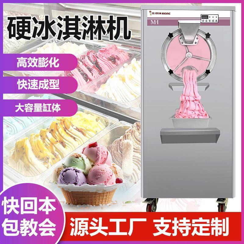 硬冰淇淋机商用立式硬冰激凌机挖球式硬冰机全自动哈根达斯雪糕机