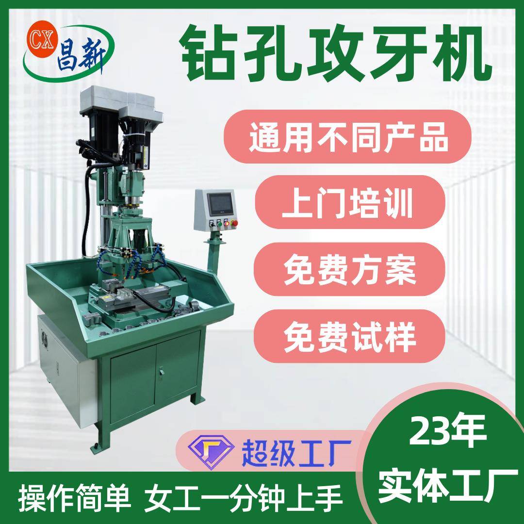 可调节自动钻孔攻牙机多孔钻孔攻丝一体机双伺服多轴自动攻丝机