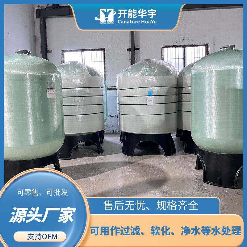 FRP软化罐玻璃钢软化罐离子交换罐软化水设备可用锅炉软化