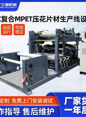 PVC复合MPET压花片材生产线设备塑化挤出PET复合PVC片材挤出机