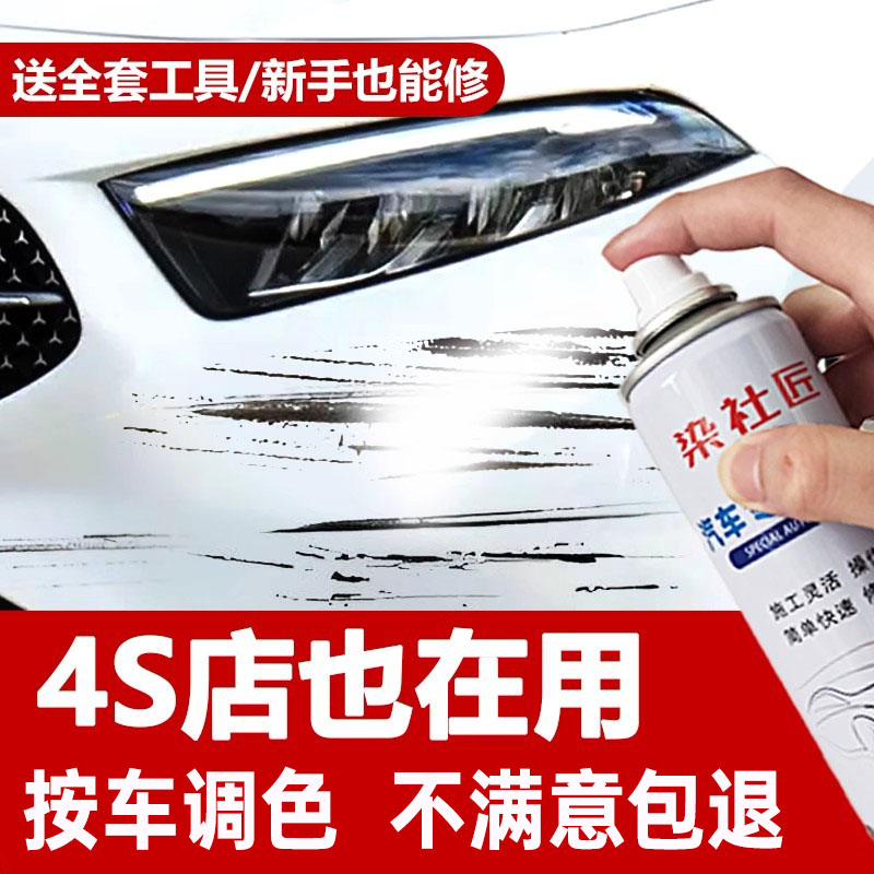 汽车自喷漆车漆划痕修复自喷漆