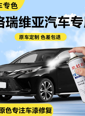 适用丰田格瑞维亚车漆修复自喷漆黑色自喷漆墨渊黑墨青蓝白色
