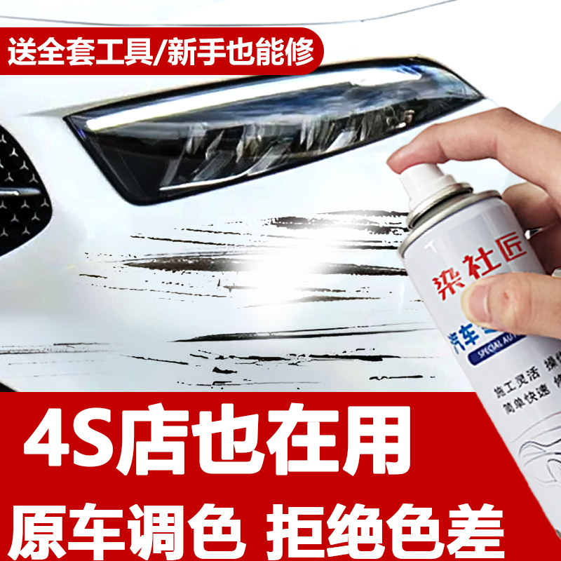 汽车自喷漆专用珍珠白车漆修复自喷漆补漆神器去划痕黑色原厂车漆