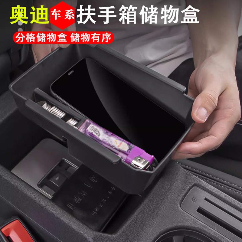 适用奥迪扶手箱储物盒A3/A4/A6/Q2/Q3/Q4/Q5e-tron置物内饰改装A5