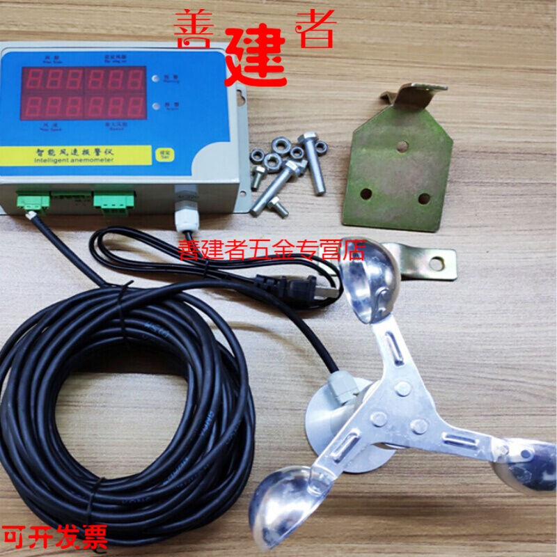 速仪塔吊风速仪塔机专用配件高精度传感器三杯风速仪风量风向检测