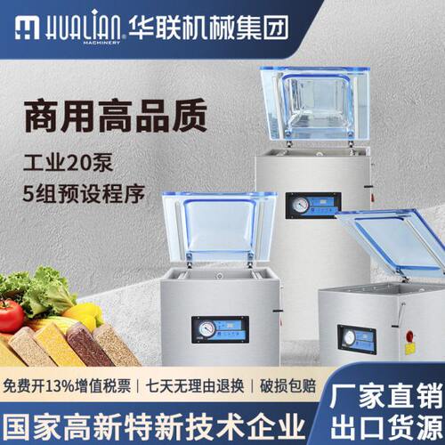 华联真空食品包装机家商用全自动抽茶叶HVC落地式系列真空包装机