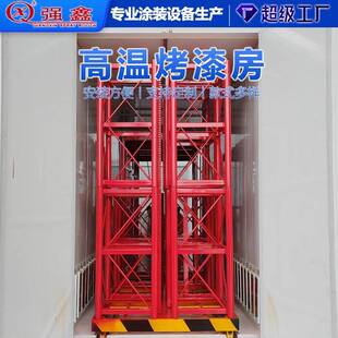 静电高温烤漆房高温固化炉电加热烤房全套涂装喷塑设备烤漆房