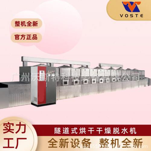 沃斯特调味品干燥设备茶叶杀青干燥设备隧道式微波杀菌机设备