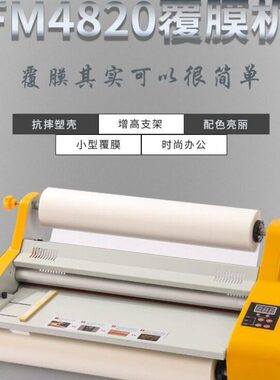 客户要求20天优贸工厂店FM4820可英文公小型台式覆膜机印刷厂