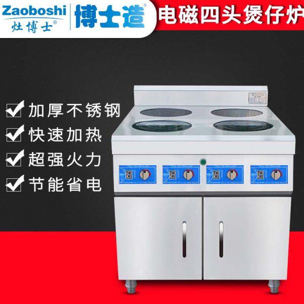 灶博士商用电磁四头煲仔炉 大功率四眼电磁炉煲仔饭机 餐饮设备