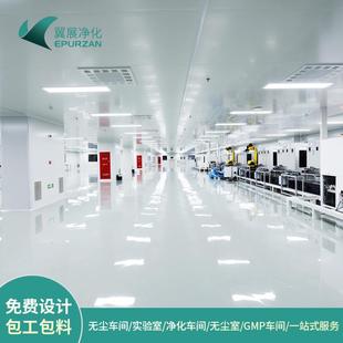 无尘车间装 洁净室净化工程 修gmp净化车间工程SMT电子厂房安装