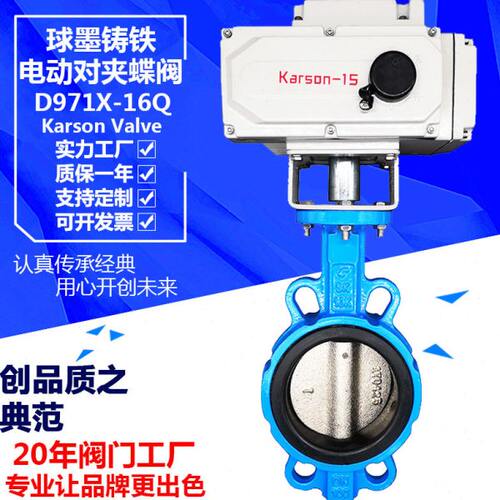 karson卡尔森厂家直销D971X-16Q球墨铸铁衬胶dn50软密封 电动蝶阀