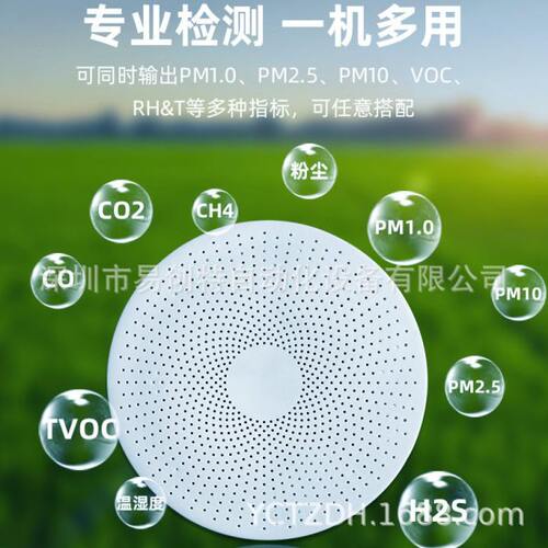 微型多参数空气质量检测仪变送器(PM2.5+VOC+CO2+温湿度）