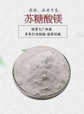 L-苏糖酸镁食品营养添加剂tcas778571-57-6L-苏糖酸镁