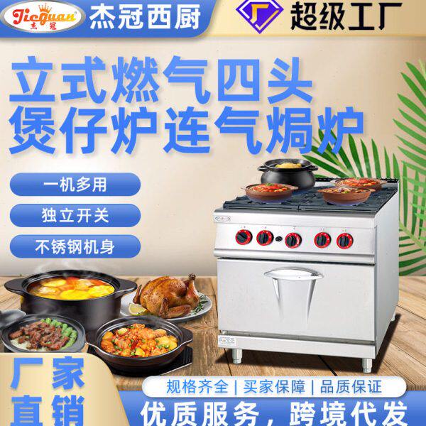 杰冠天燃气四六头煲仔炉焗炉烤箱烘烤箱煲仔饭设备煤气蒸烤炉