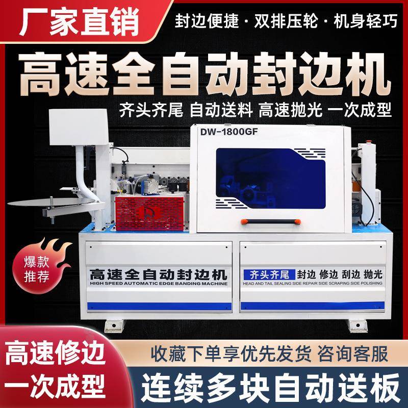木工厂家专用DW1800高速全自动封边机家具橱柜中大型封修抛一体机