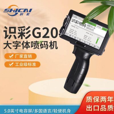 识彩G20手持式小型打码机日期批号纸箱包装喷码机外箱印字 大字体