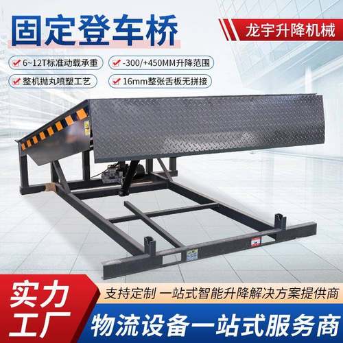 电动液压式升降平台集装箱物流卸货平台斜坡装车神器固定登车桥