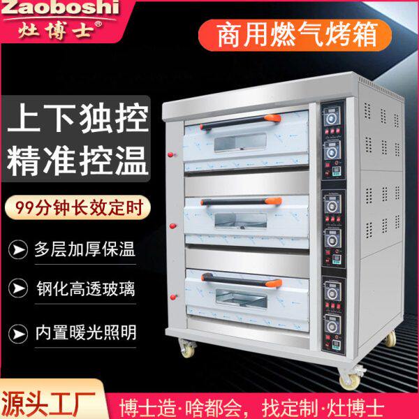 烤箱商用三层六盘烤箱 蛋糕月饼烘焙烤炉 分层天然气/液化气烤炉