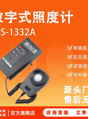 TES-1332A型数字式照度计