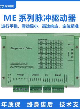ME2608C闭环步进电机驱动器脉冲驱动控制适配86开环电机