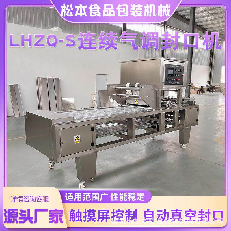 养生茶全自动连续气调包装机自动上料覆膜盒装坚果真空封盒机