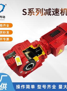 S系列减速机涡轮蜗杆SAF37斜齿轮减速器齿轮箱高精度变速箱变速器